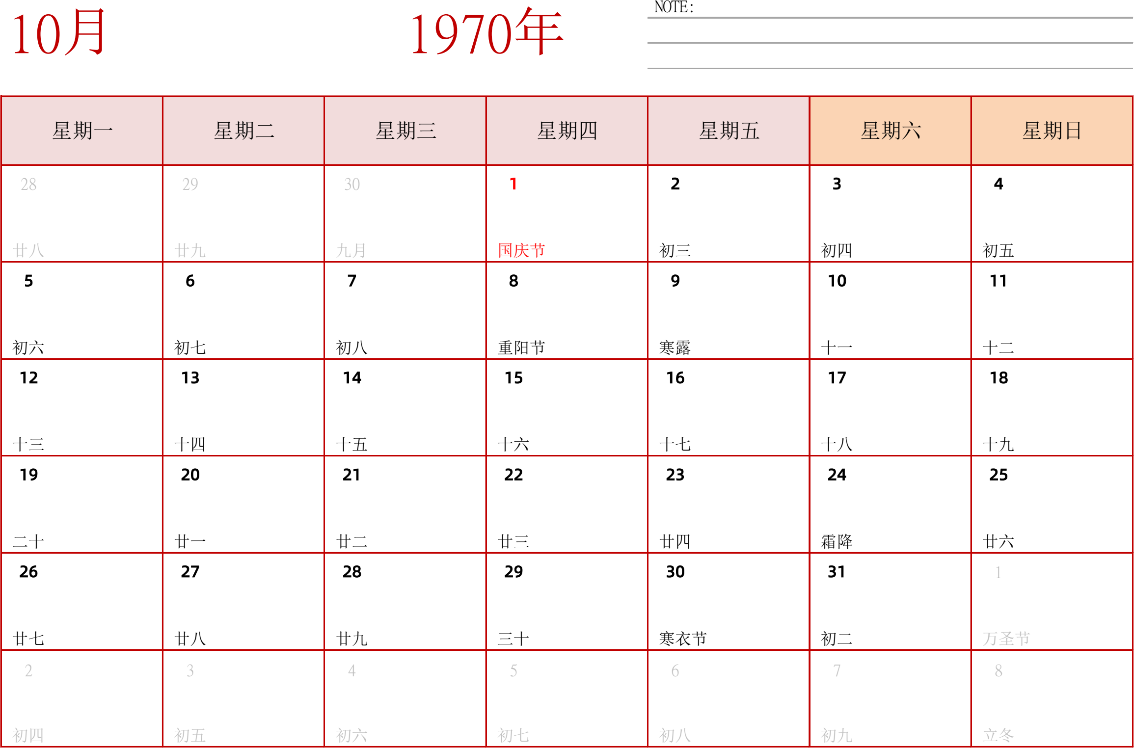 日历表1970年日历 中文版 横向排版 周一开始 带节假日调休安排